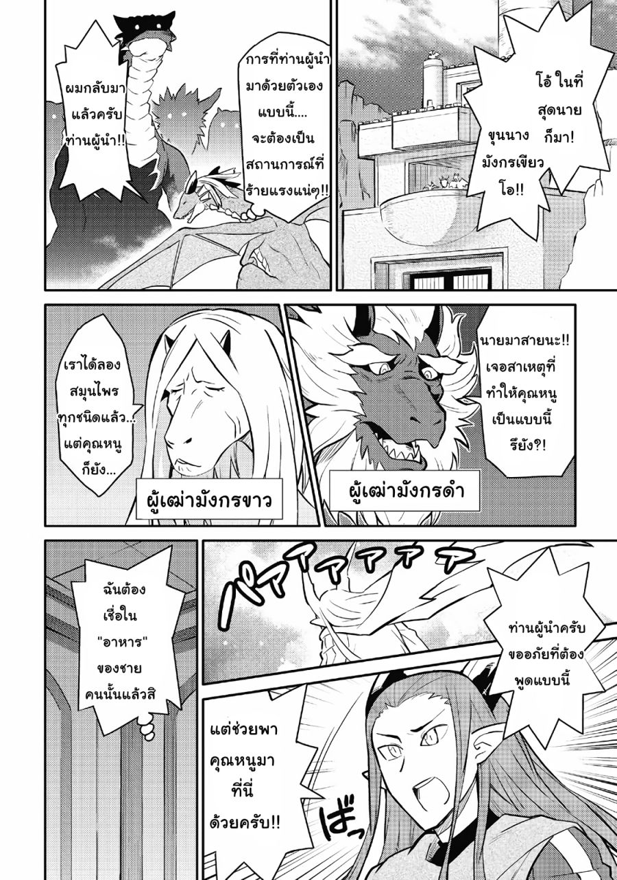 Toaru Ossan no VRMMO Katsudouki 28-28