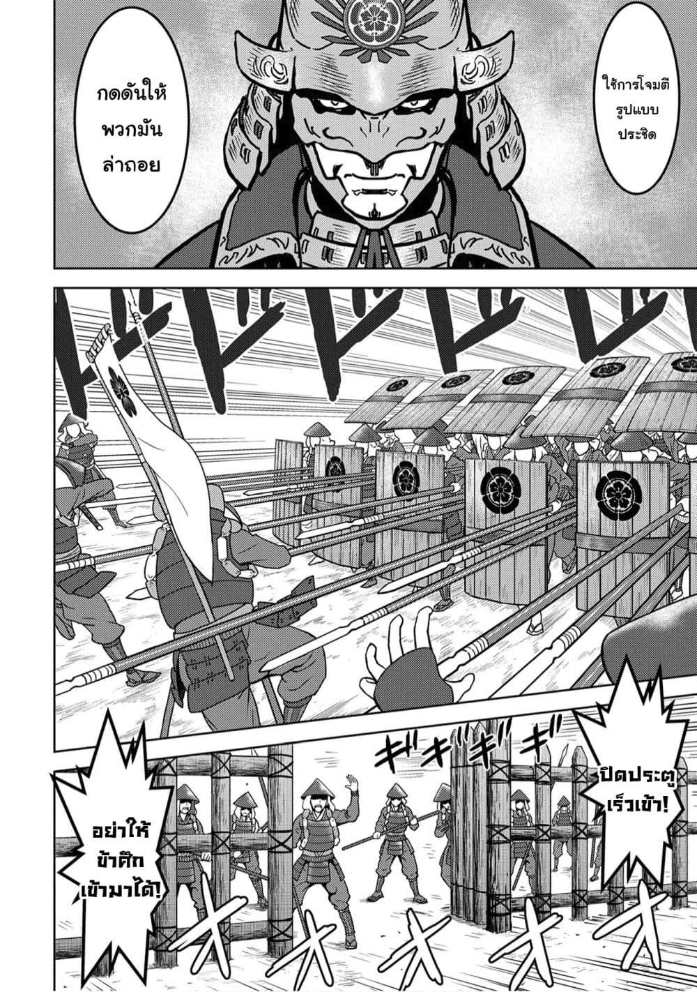 Sengoku Komachi Kuroutan: Noukou Giga 12-บุกโจมตี