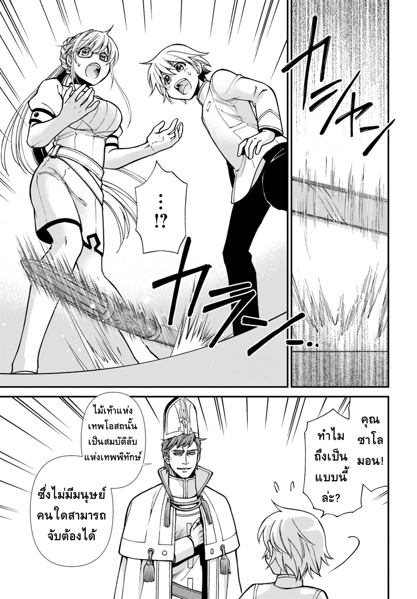 Isekai Yakkyoku เภสัชกรต่างโลก 19-ไม้เท้าแห่งเทพโอสถ