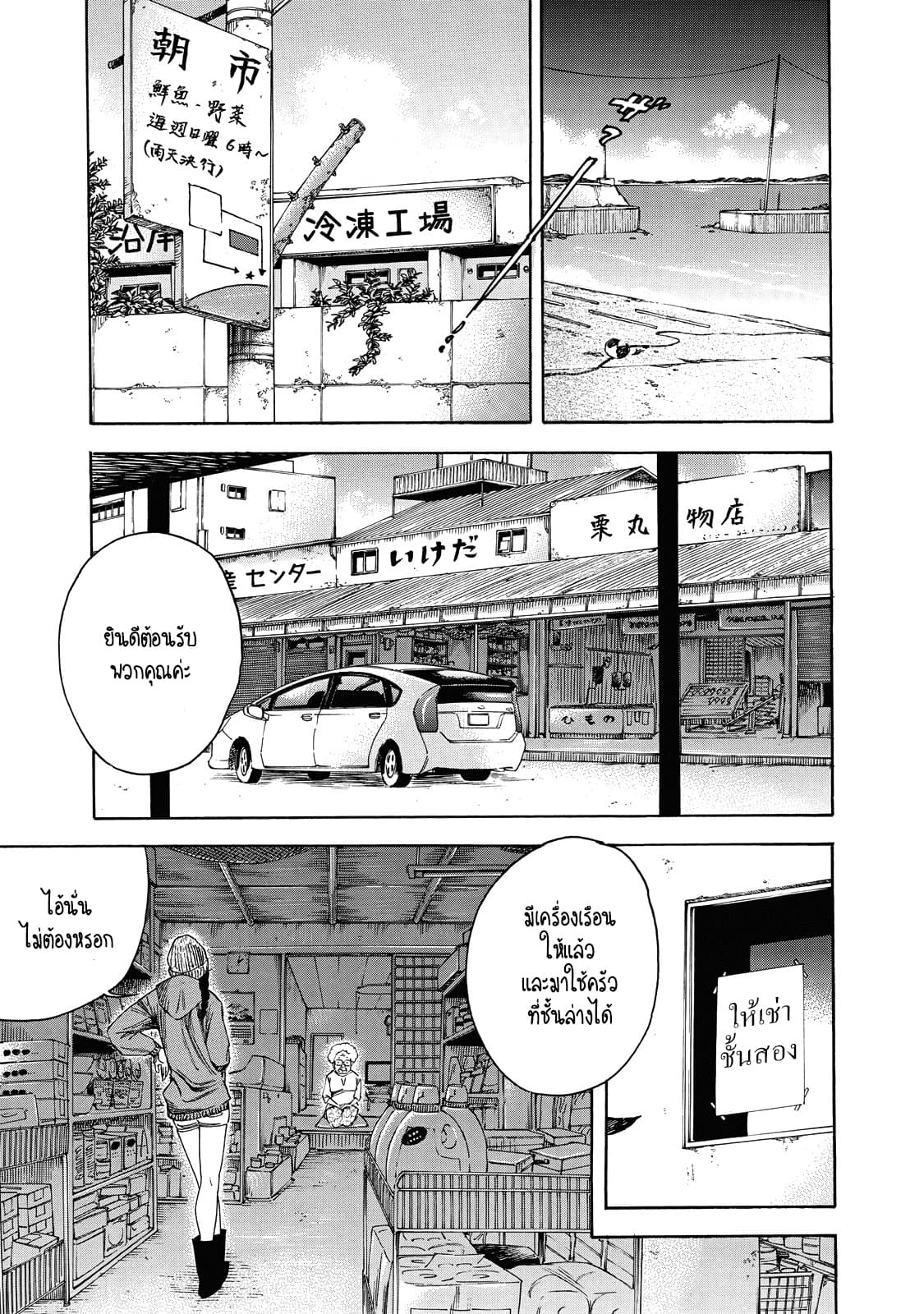 Suzuki-san wa Tada Shizuka ni Kurashitai คุณซุสุกิอยากอยู่เงียบๆ 4-เติบโต