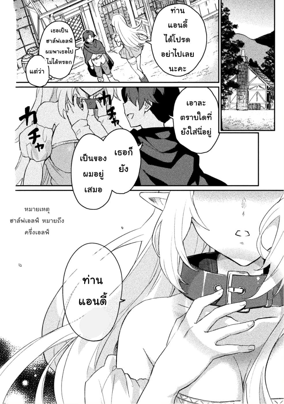 Half elves Fall in Love 1-1