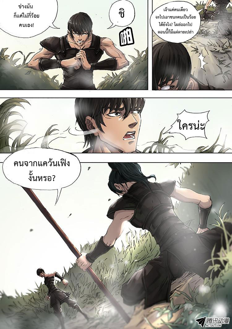 Tangyan in The Other World 5-สุ่ยจิ้ง?!!!