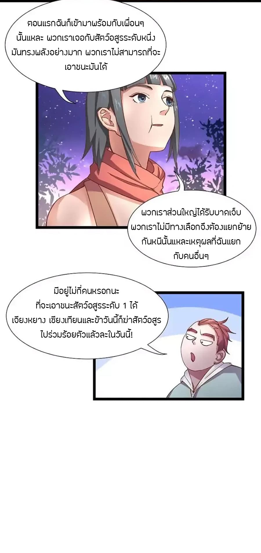 Chaotic Sword God เทพกระบี่มรณะ 12-12