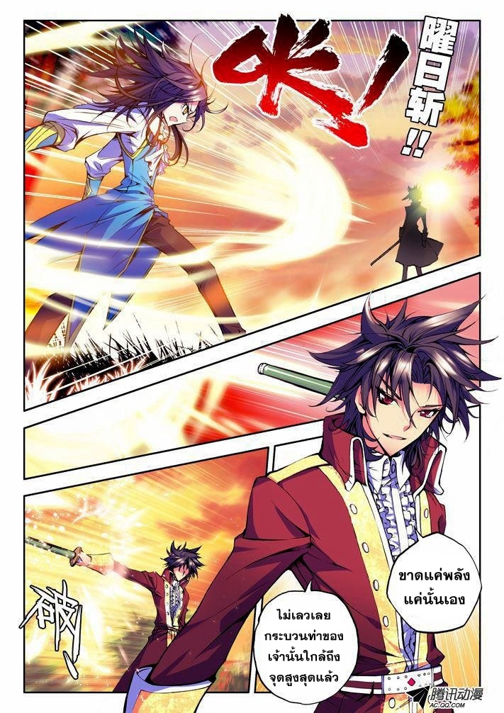 Shen Yin Wang Zuo ผนึกเทพบัลลังก์ราชันย์ 12-การบุกรุกของสมุนปีศาจ