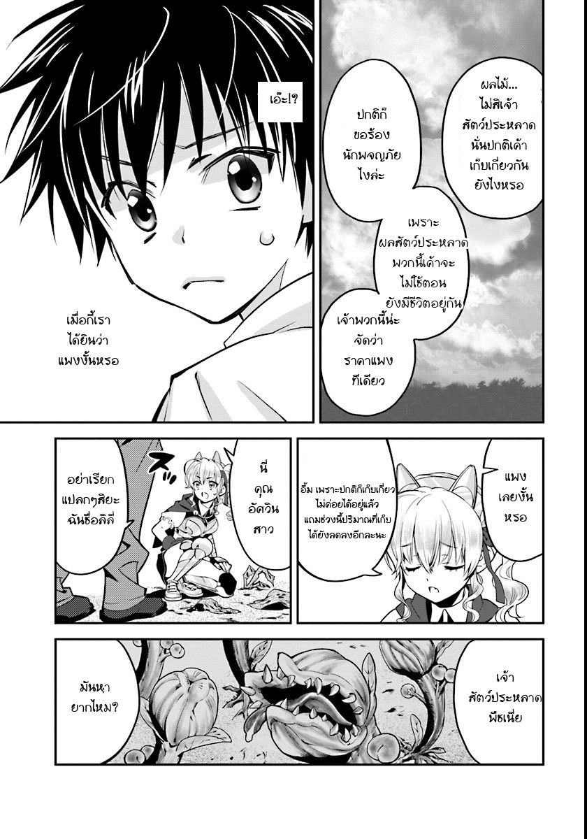 Isekai desu ga Mamono Saibai shiteimasu. 1-จะปลูกละครับ