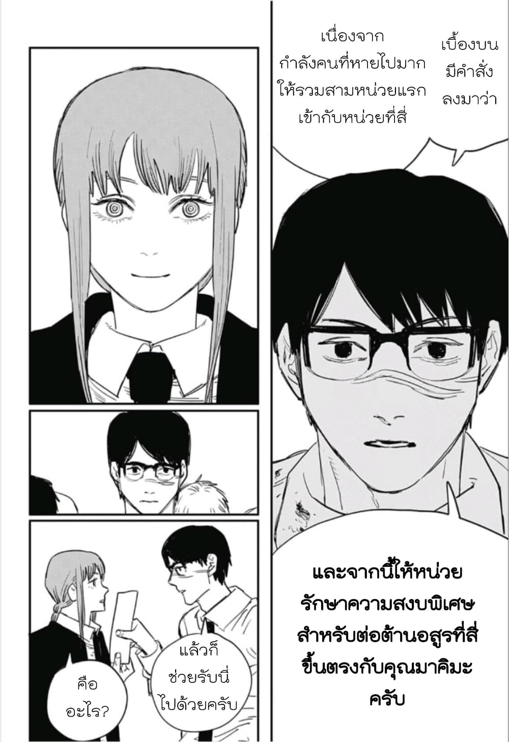 Chainsaw Man 28-ความลับและคำโป้ปด