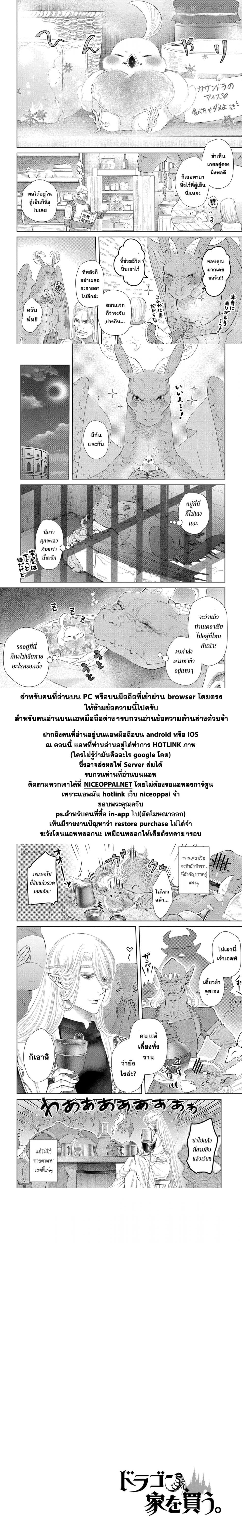 Dragon, Ie wo Kau หาบ้านให้มังกรที! 9-บ้านหลังใหญ่ (บทแรก)