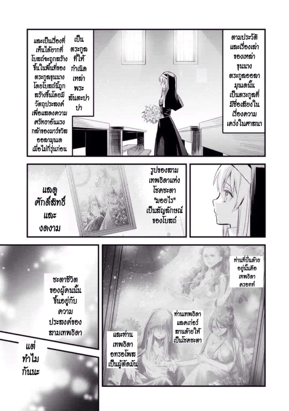 The Holy Grail of Eris 7-การแฝงตัวของคอนนี่