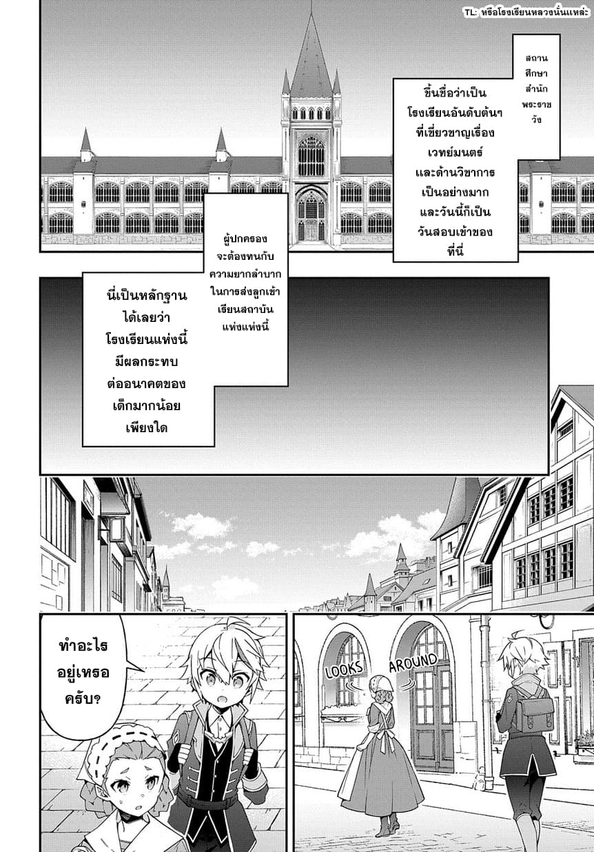 Tensei Kizoku no Isekai Boukenroku ~Jichou wo Shiranai Kamigami no Shito~ 21-21