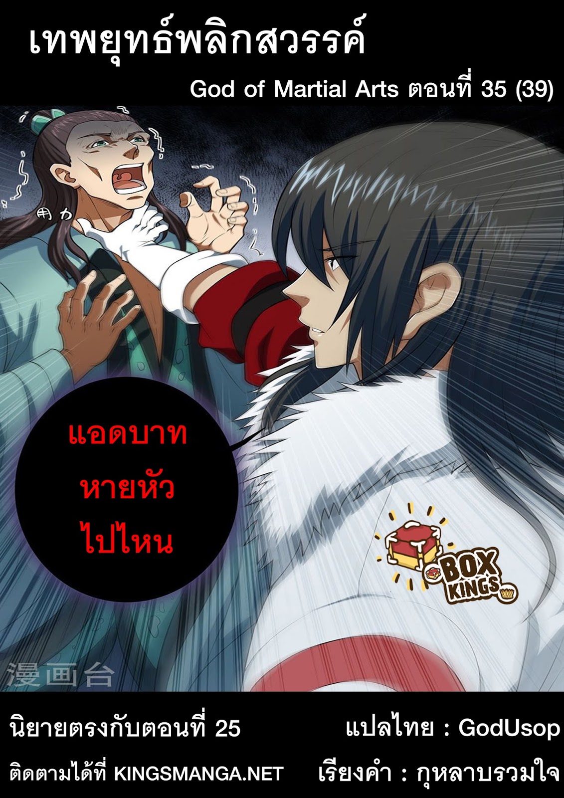 God of Martial Arts 35-35