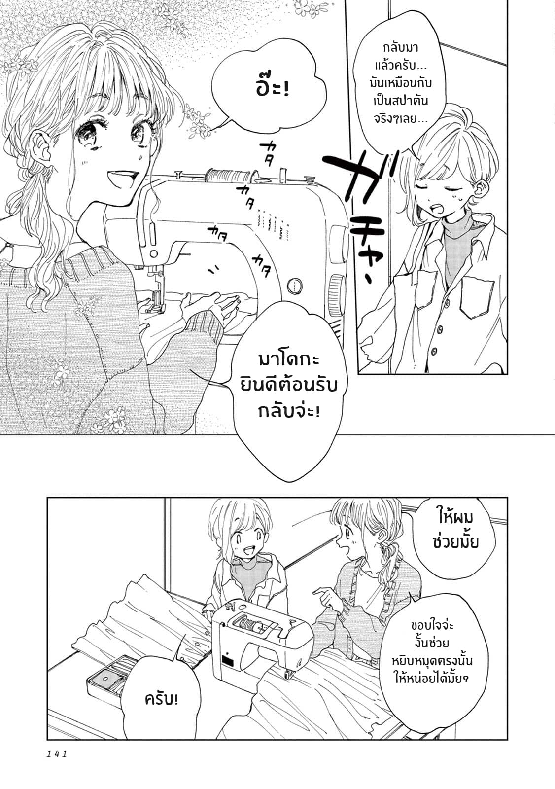 Madoka no Himitsu 6-ความลับของมาโดกะ (ตอนจบ)
