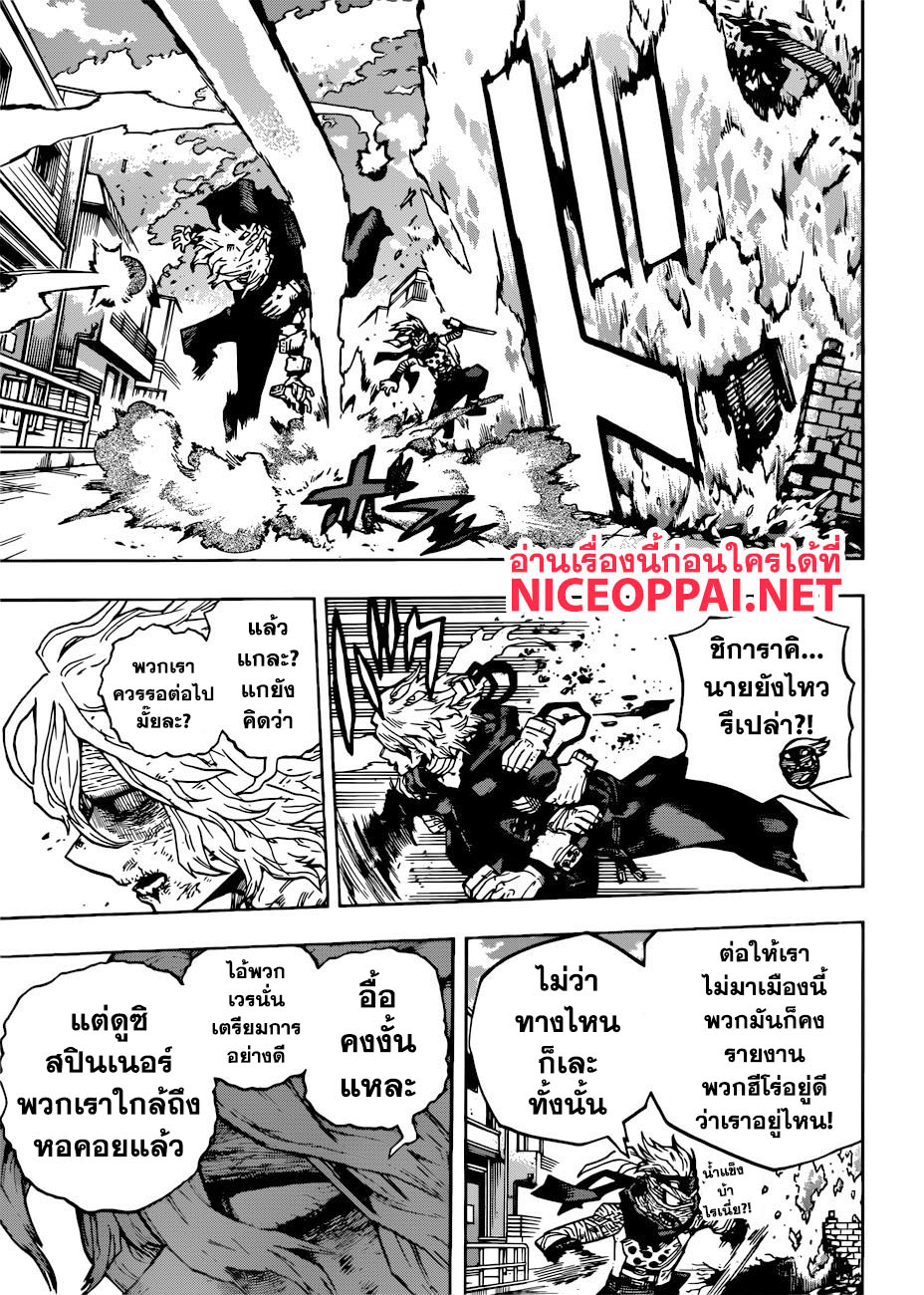 Boku no Hero Academia 231-เส้นทาง
