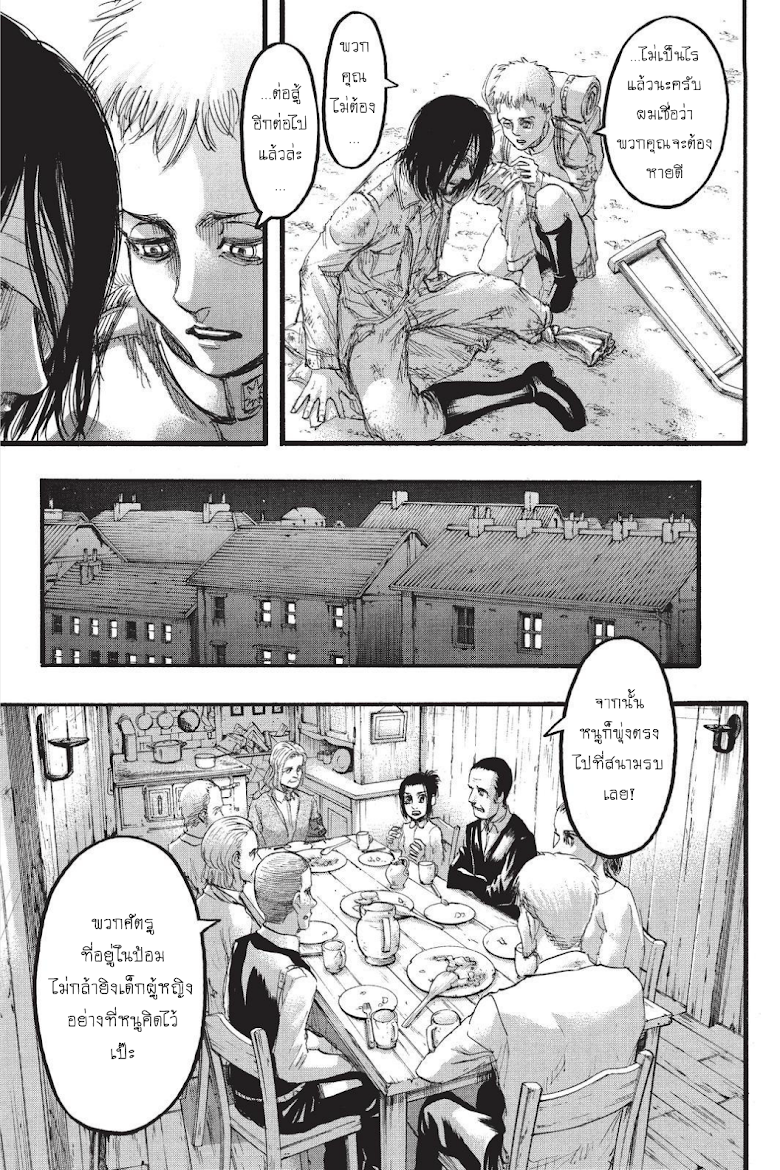 Attack on Titan 94-เด็กชายผู้อาศัยอยู่ในกำแพง