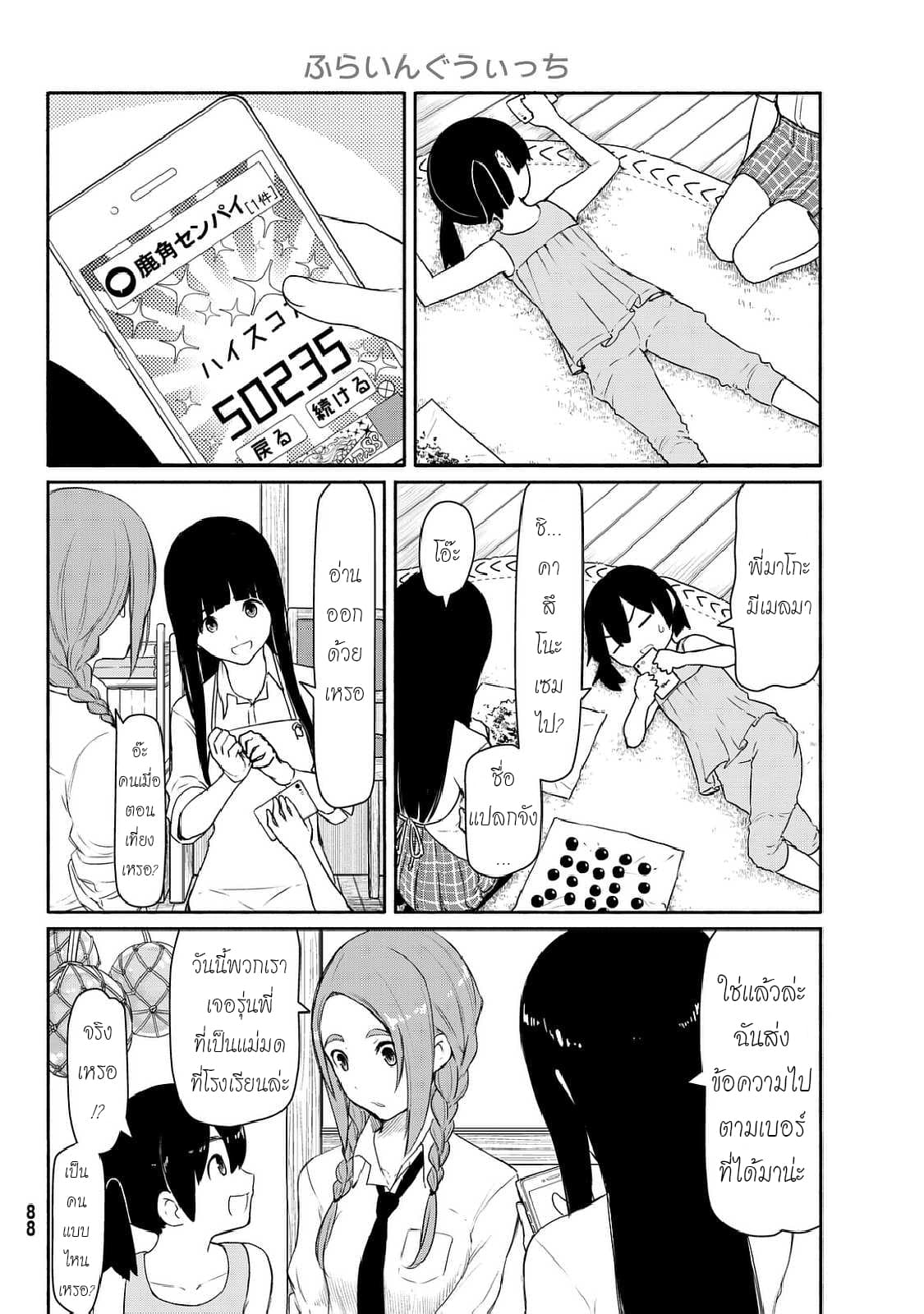 Flying Witch 35-เมืองที่วกวน