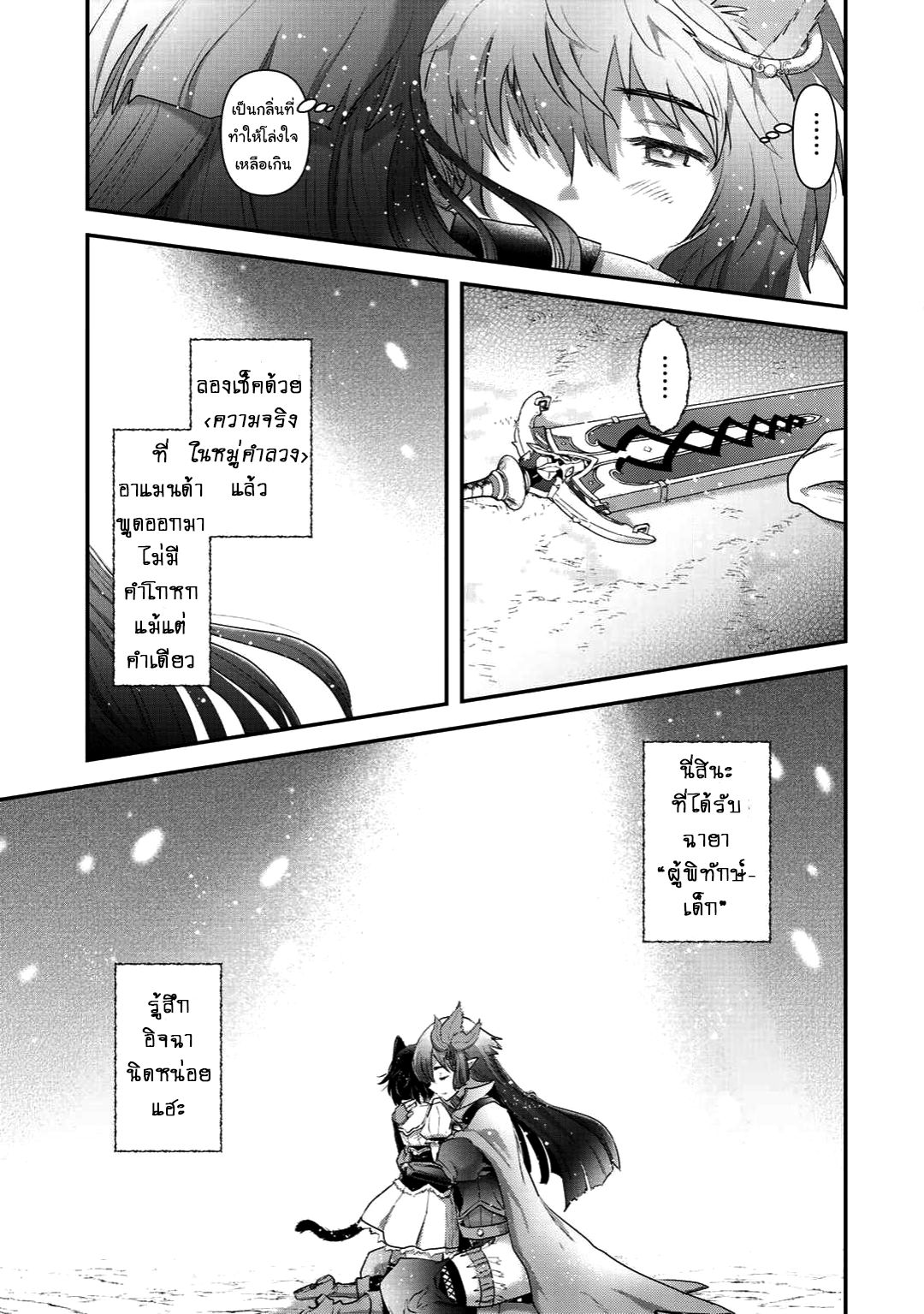 Tensei Shitara Ken deshita 19-ผู้พิทักษ์