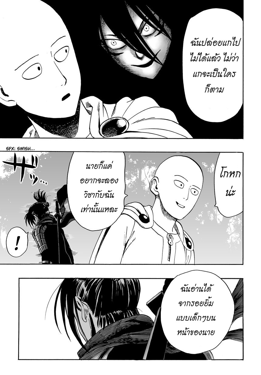 One Punch Man 14-ไม่รู้จักแกว่ะ!