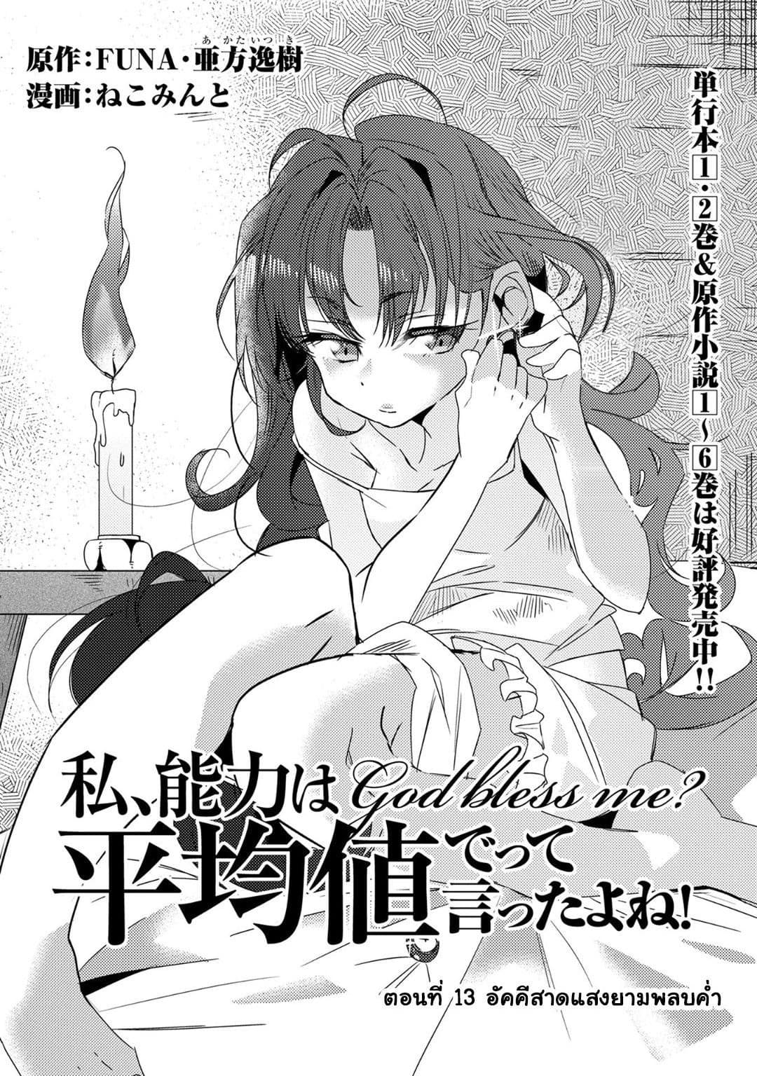 Watashi, Nouryoku wa Heikinchi de tte Itta yo ne! 13-อัคคีสาดแสงยามพลบค่ำ
