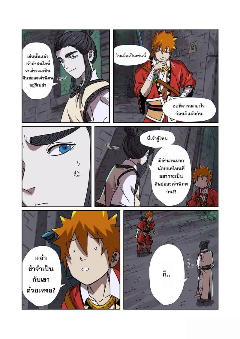 Tales of Demons and Gods 269-269