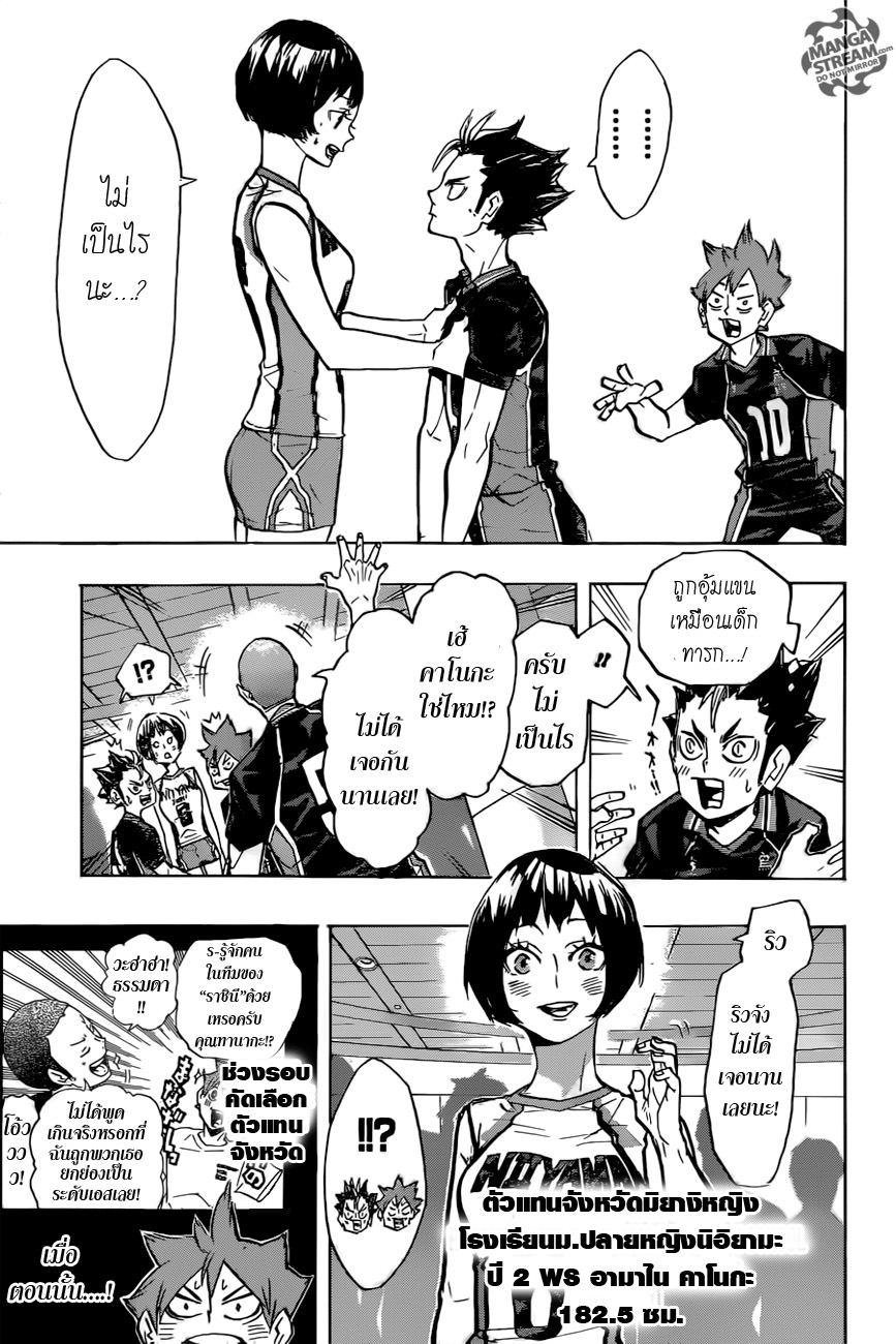 Haikyuu!! 231-เริ่มต้นและสิ่งที่เกิดขึ้น