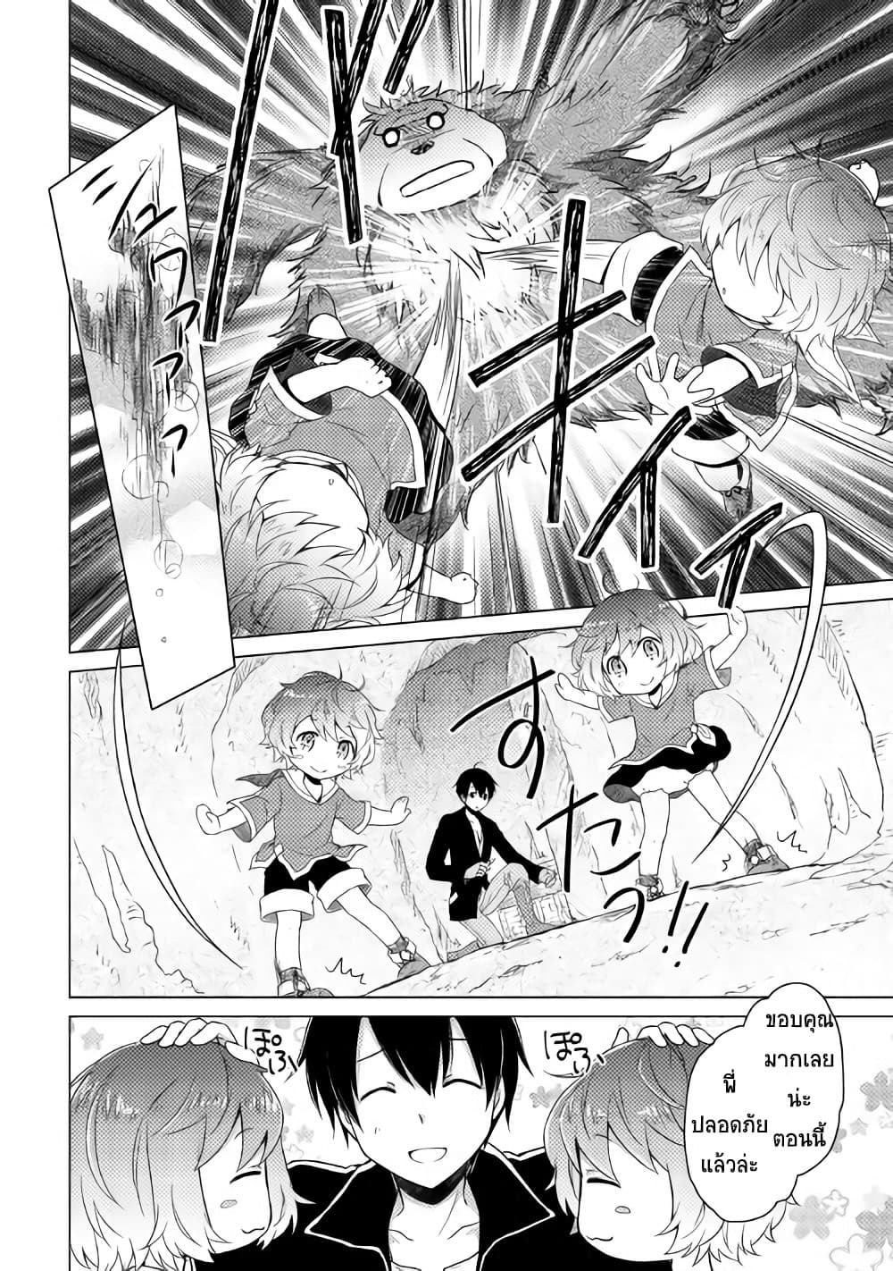 Isekai Yururi Kikou 5-กฎของนักผจญภัย