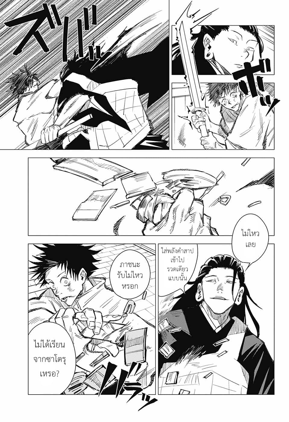 Tokyo Toritsu Jujutsu Koutou Senmon Gakkou 4-ความมืดอันเจิดจรัส (ตอนจบ)