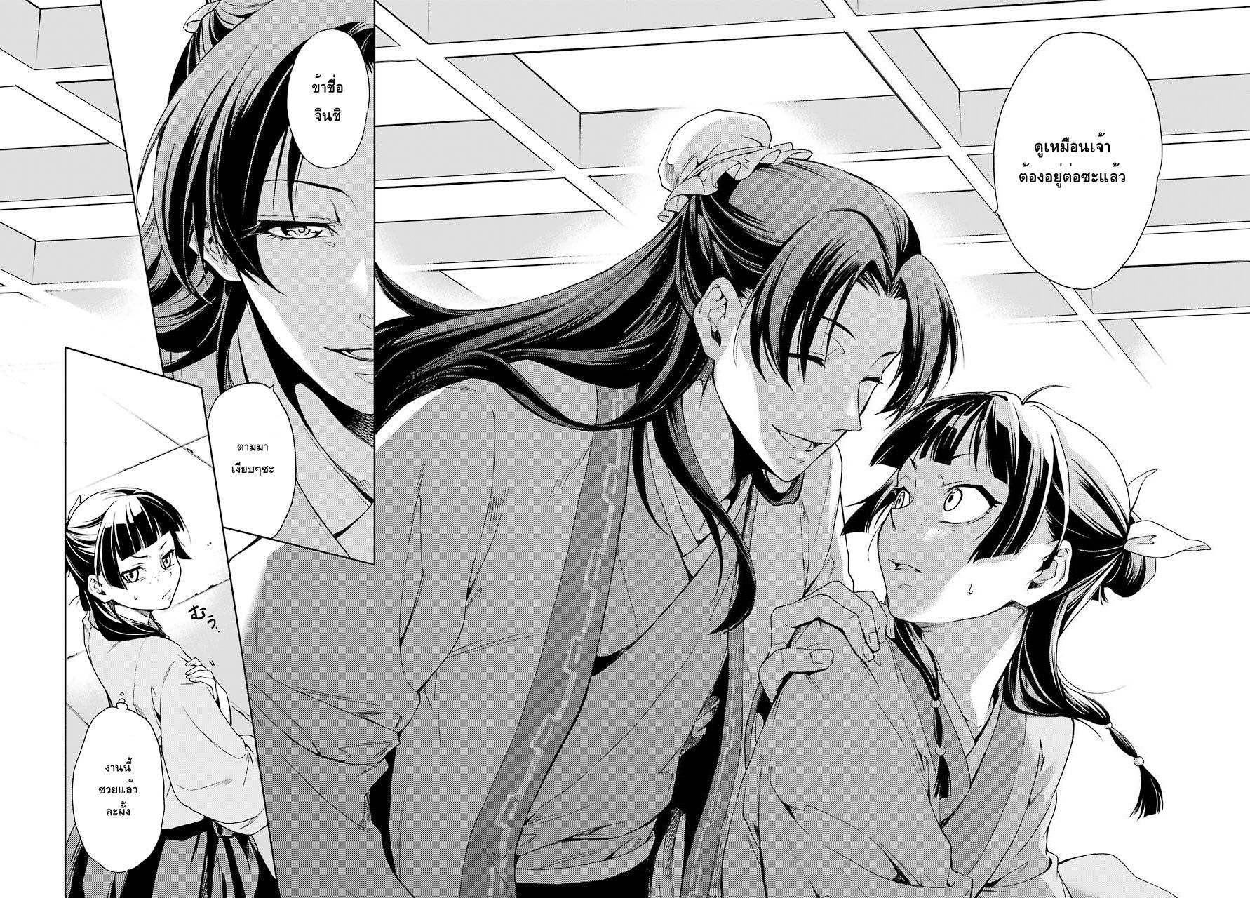 Kusuriya no Hitorigoto 1-คำสาปแห่งวังหลัง