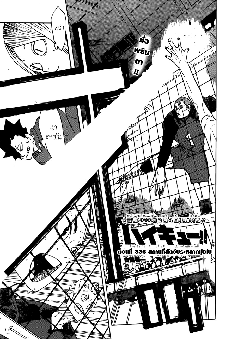 Haikyuu!! 336-สถานที่สัตว์ประหลาดมุ่งไป