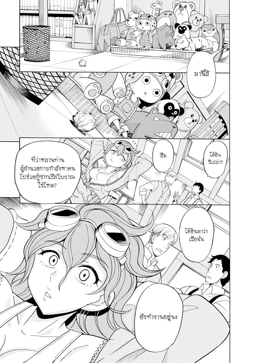 Asebi to Sora Sekai no Boukensha 20-ยูและอาเซบิ