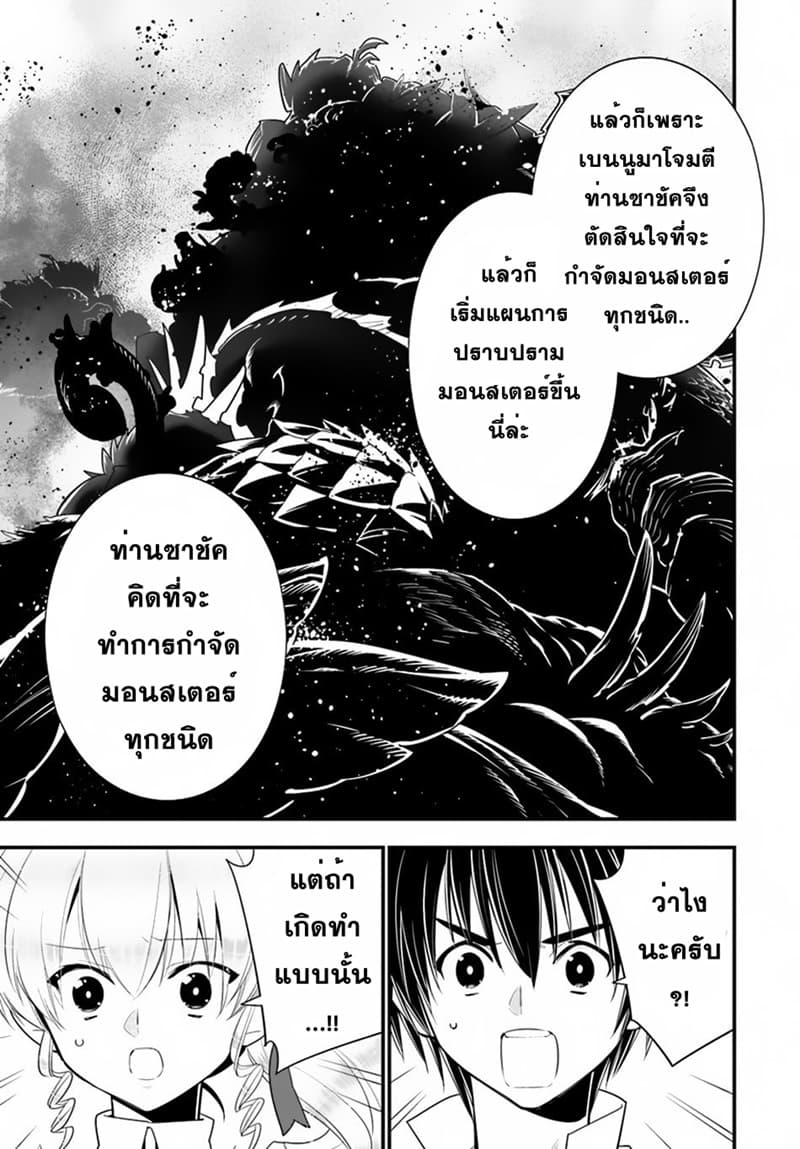 Isekai desu ga Mamono Saibai shiteimasu. 26-26