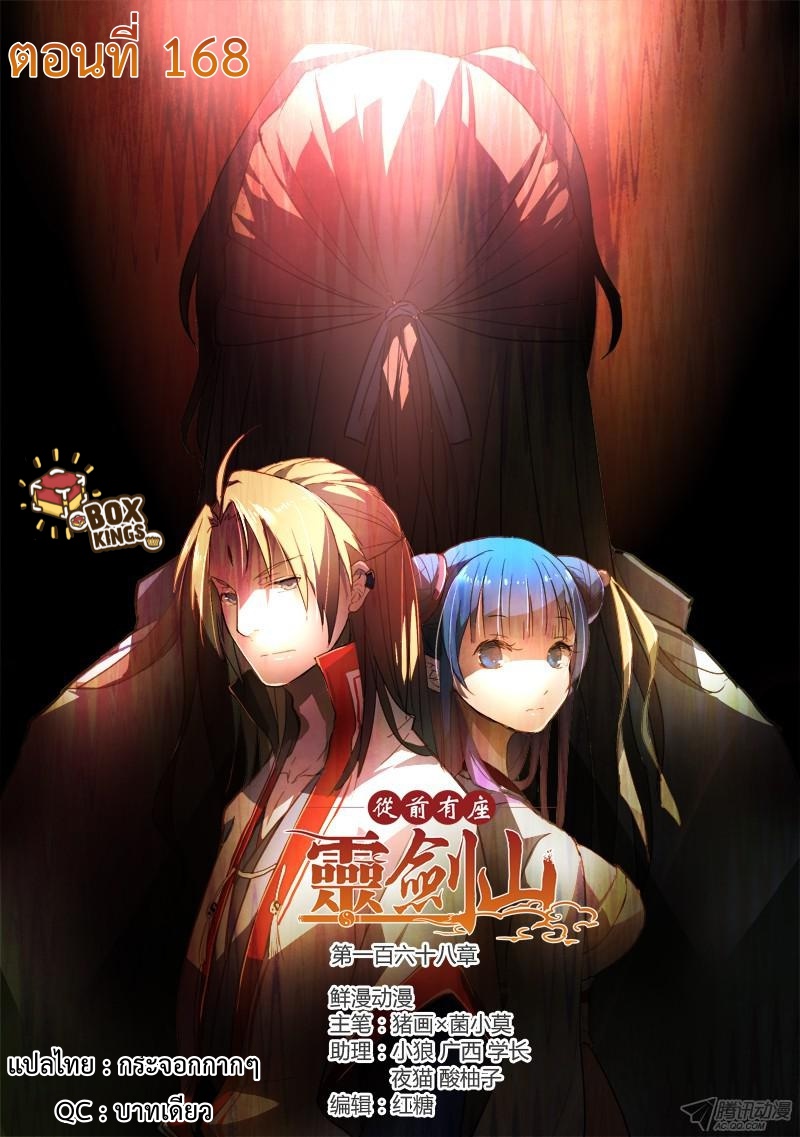 Spirit Blade Mountain 168-168