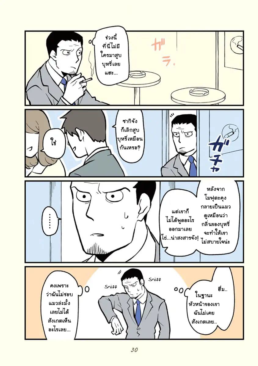 A Black Company's Employee Became a Cat, a Life-Changing Story 3-โมฟุตะกับเรื่องสยองขวัญ