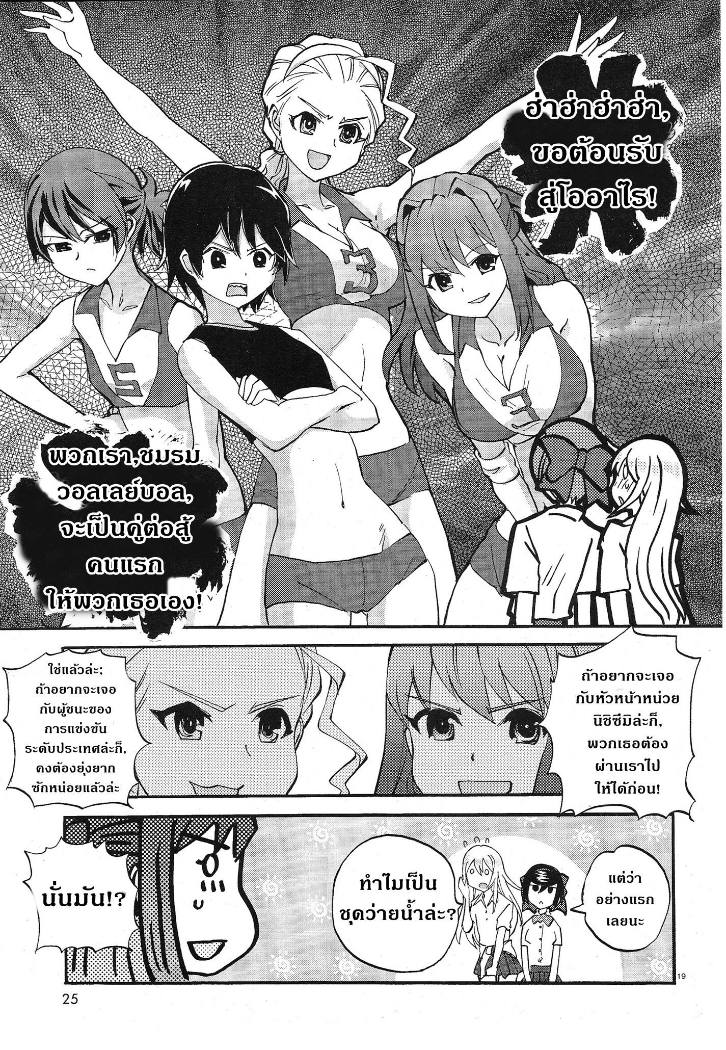 Girls Und Panzer: Ribbon Warrior 9-โออาไร,ความท้าทายในหน้าร้อน