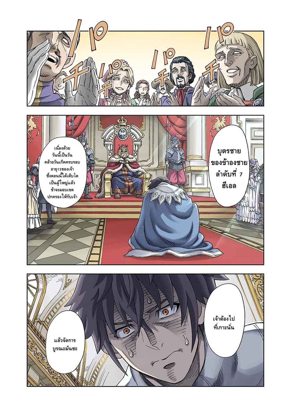 The King of Cave Will Live a Paradise Life ชีวิตแห่งจอมราชันเริ่มต้นด้วยการเป็นเจ้าแห่งถ้ำ กลายเป็นเทพด้วยการขุดเหมือง!～ 1-1