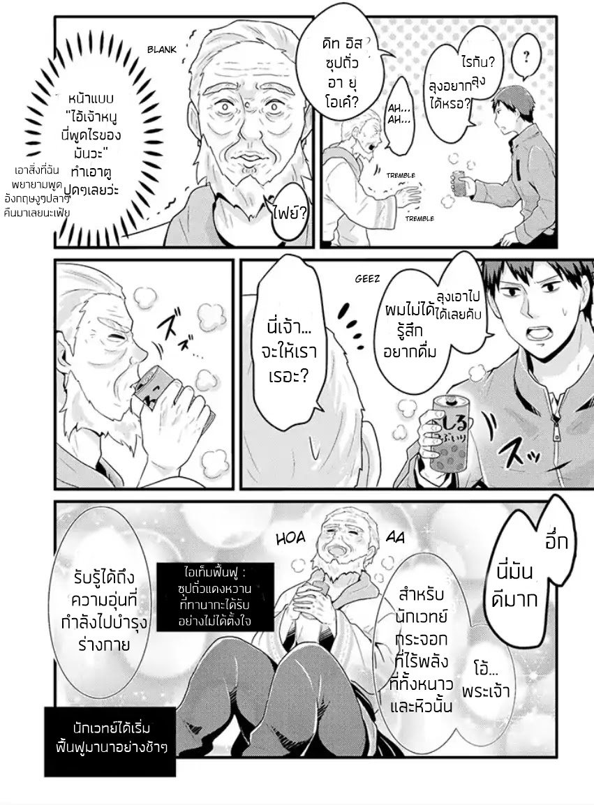 Freeter ga Jimini Isekai Teni suru 3-3