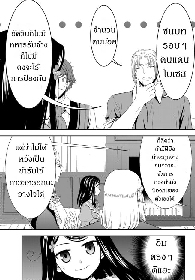 Saving 80,000 Gold Coins in the Different World for My Old Age ต้มตุ๋นต่างโลก 38-38