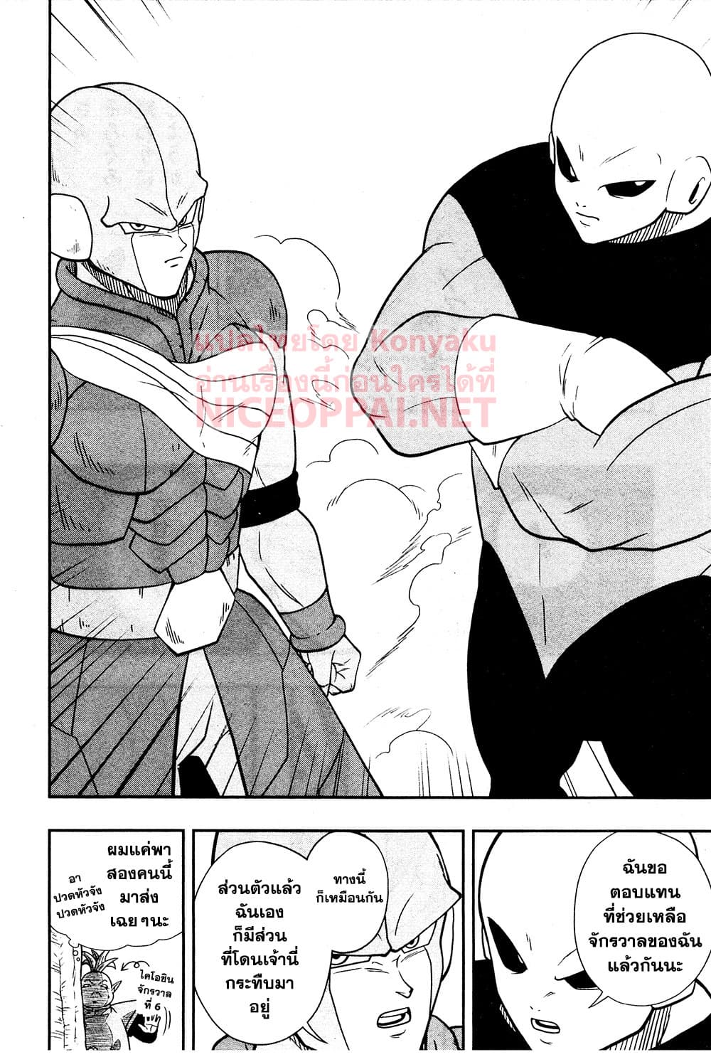 Super Dragon Ball Heroes: Universe Mission 10-10