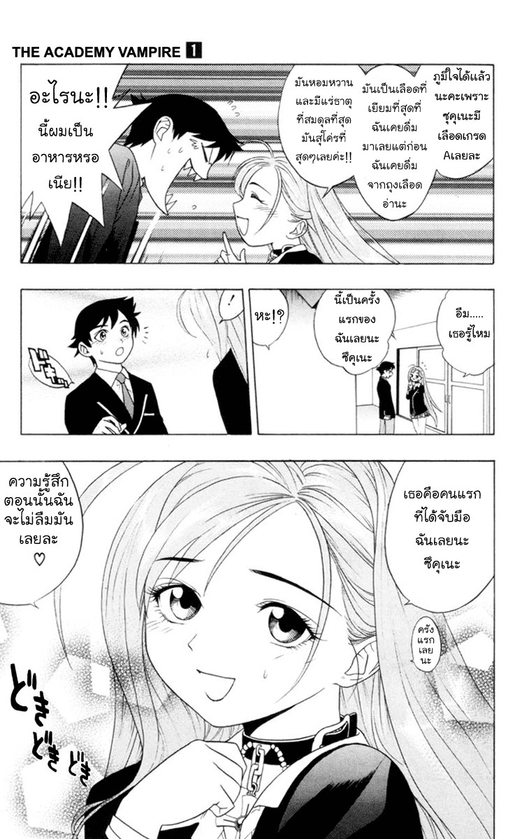 Rosario Vampire 1-The Academy Vampire