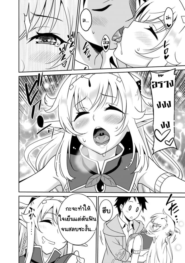 Saikyou no Shuzoku ga Ningen datta Ken เผ่ามนุษย์แกร่งสุดโลก 9-9