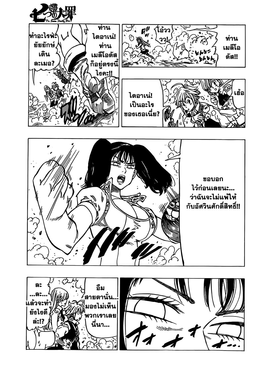 Nanatsu no Taizai 12-ปาร์ตี้แห่งความอลหม่าน
