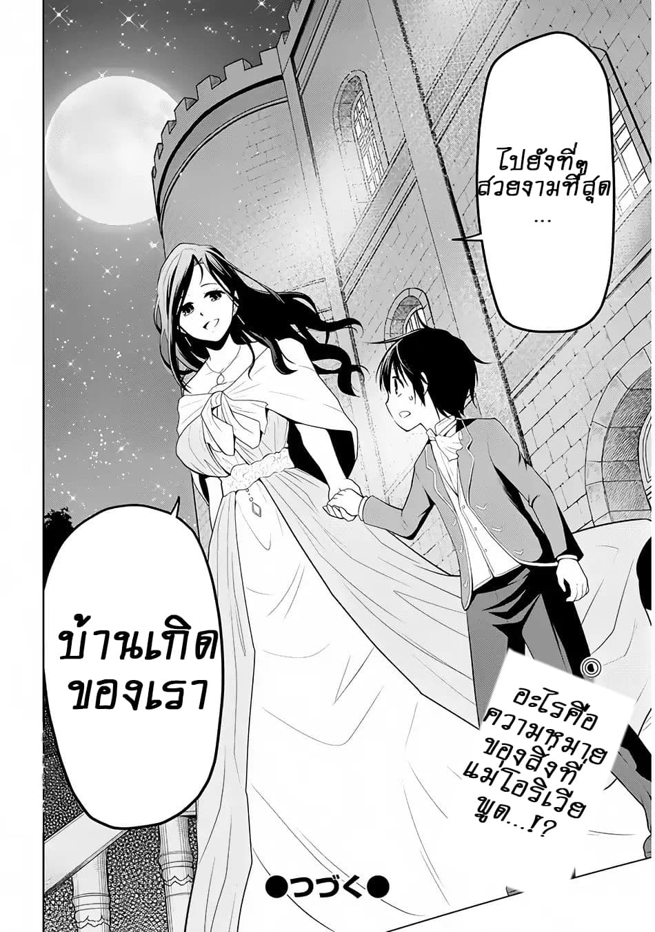 Maseki Gurume: Mamono no Chikara o Tabeta Ore wa Saikyou! 2-2
