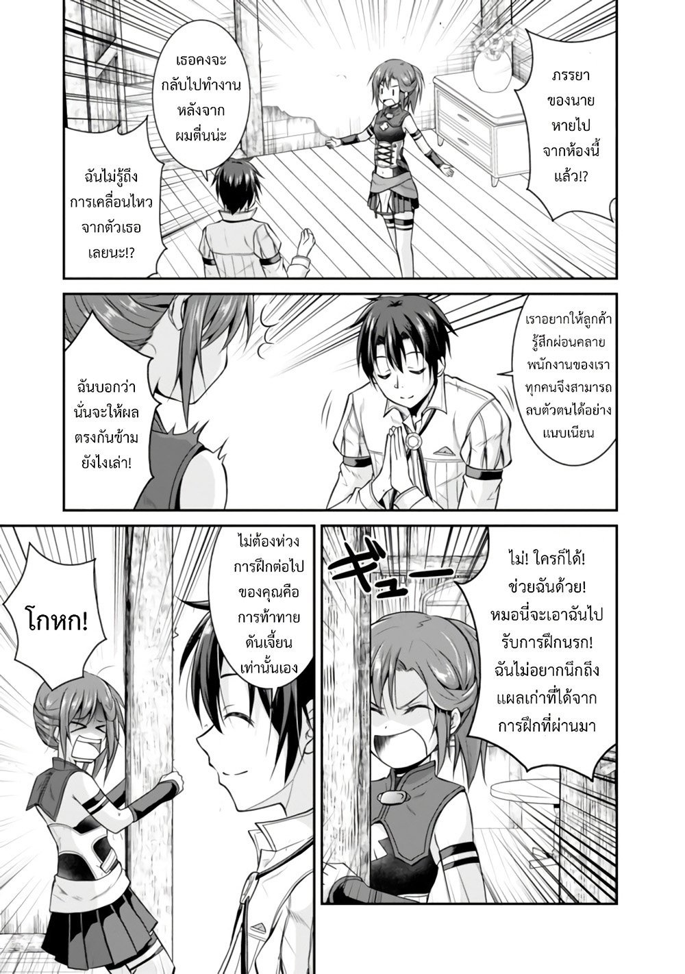 Save & Load no Dekiru Yadoya-San โรงแรมที่ให้คุณเซฟและโหลดได้ มีผู้กลับชาติมาเกิดสอนนักผจญภัยหน้าใหม่ 10-10