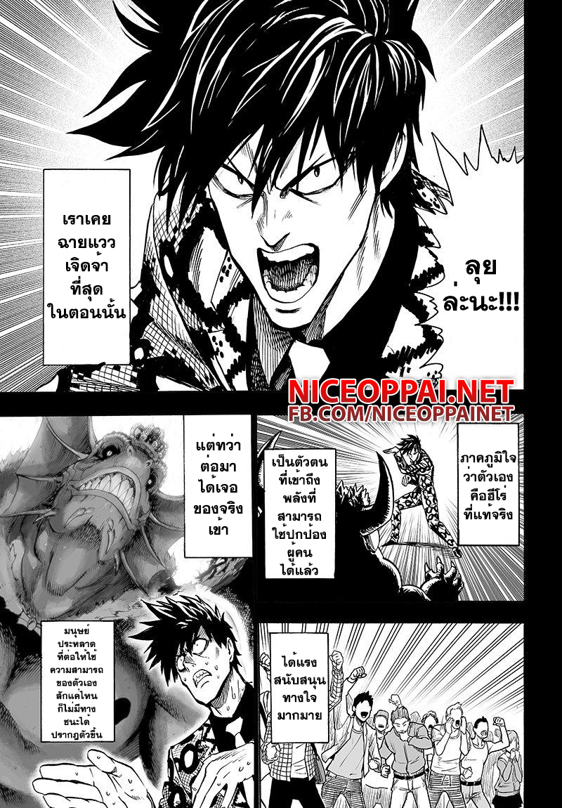 One Punch Man 66-พวกเข้มแข็ง