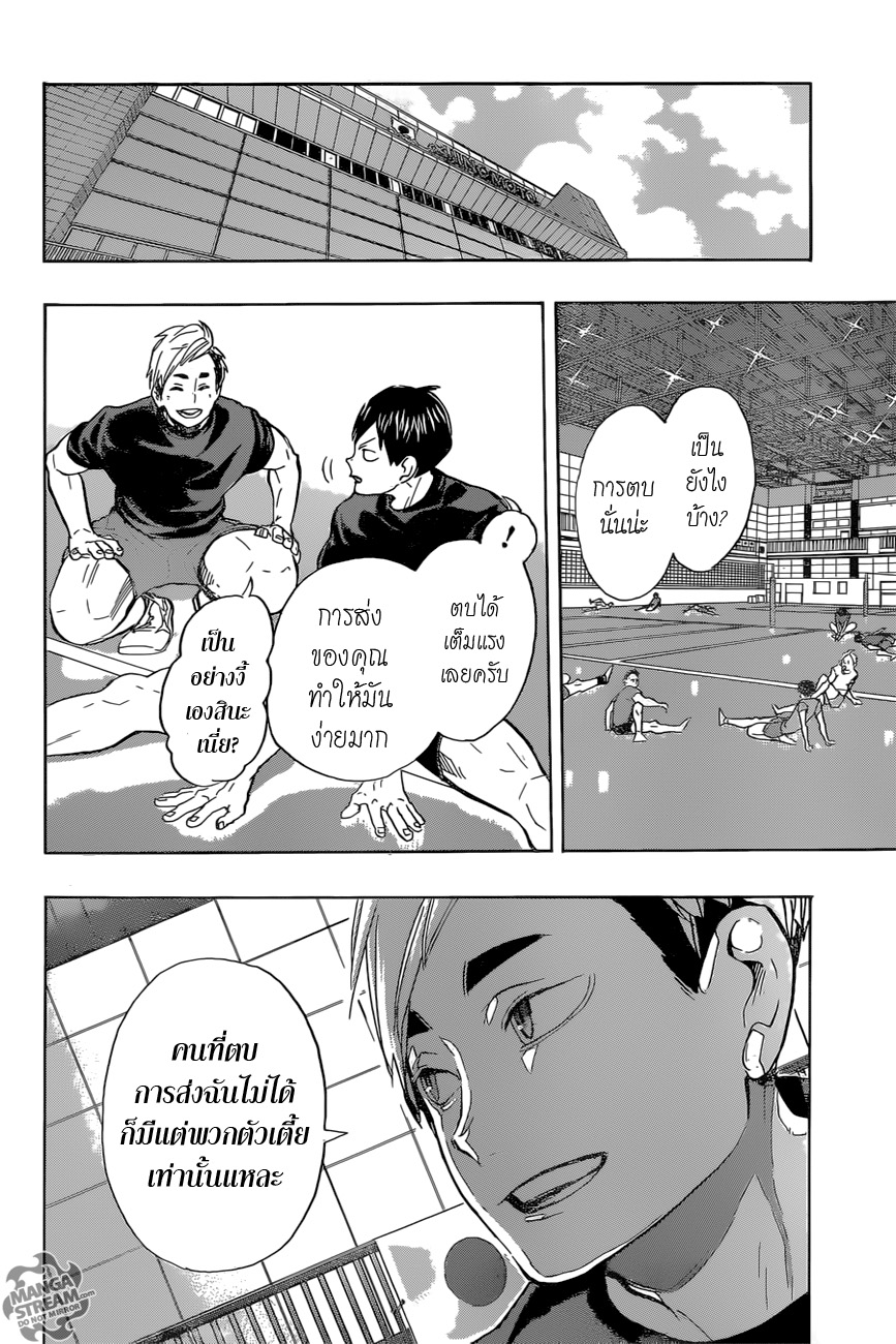 Haikyuu!! 219-ความหิวโหย