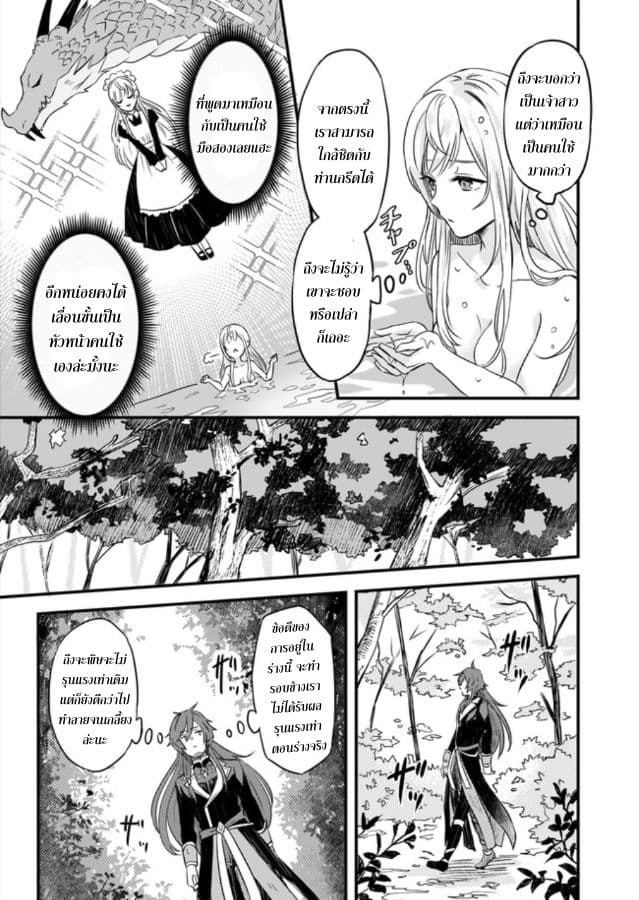 Imouto ni Fianse wo Yuzure to Iwaremashita, Saikyou no Ryuu ni Kiniirarete Masakano Okoku Nottori? 2-2