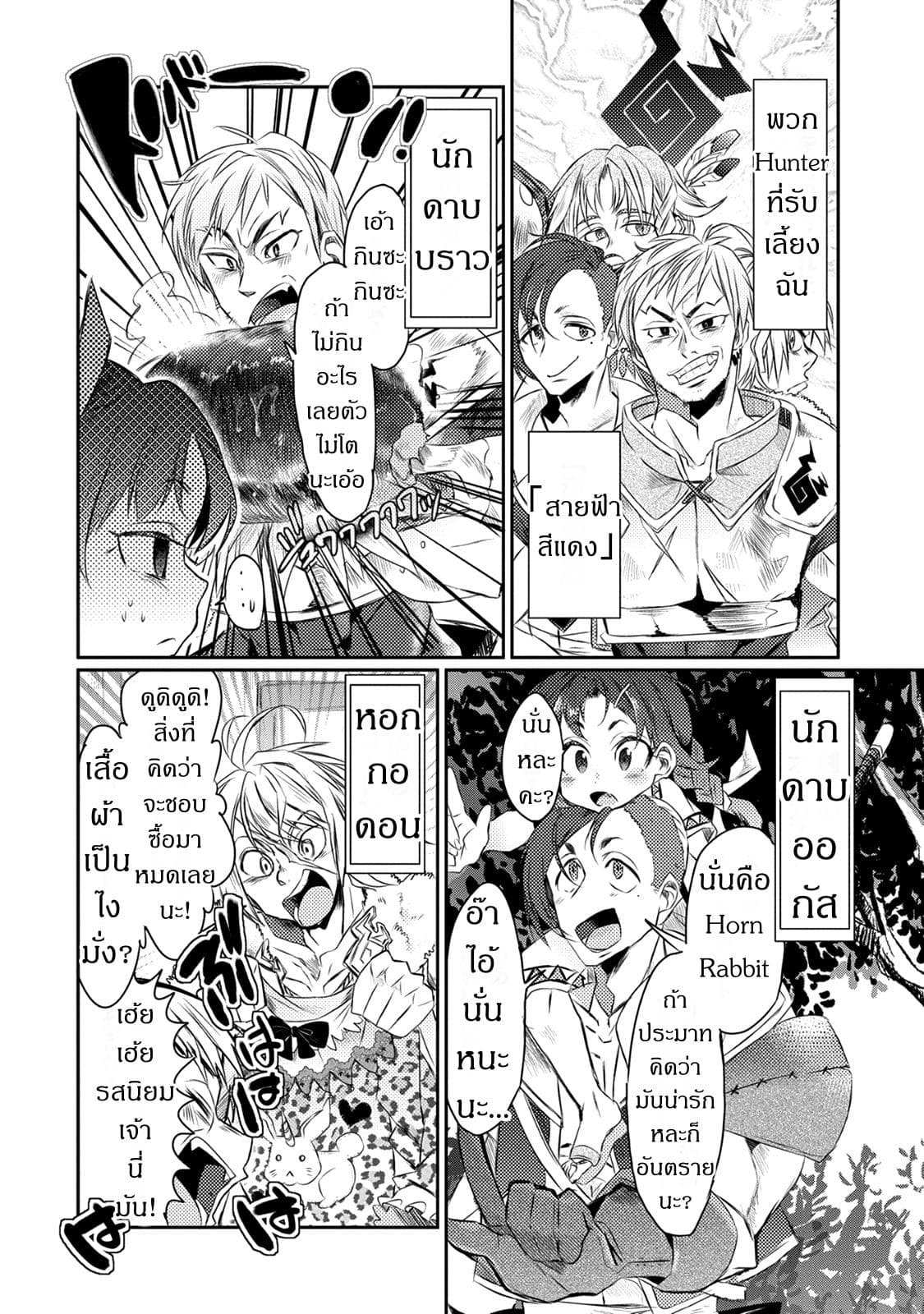 Watashi, Nouryoku wa Heikinchi de tte Itta yo ne! 17-17