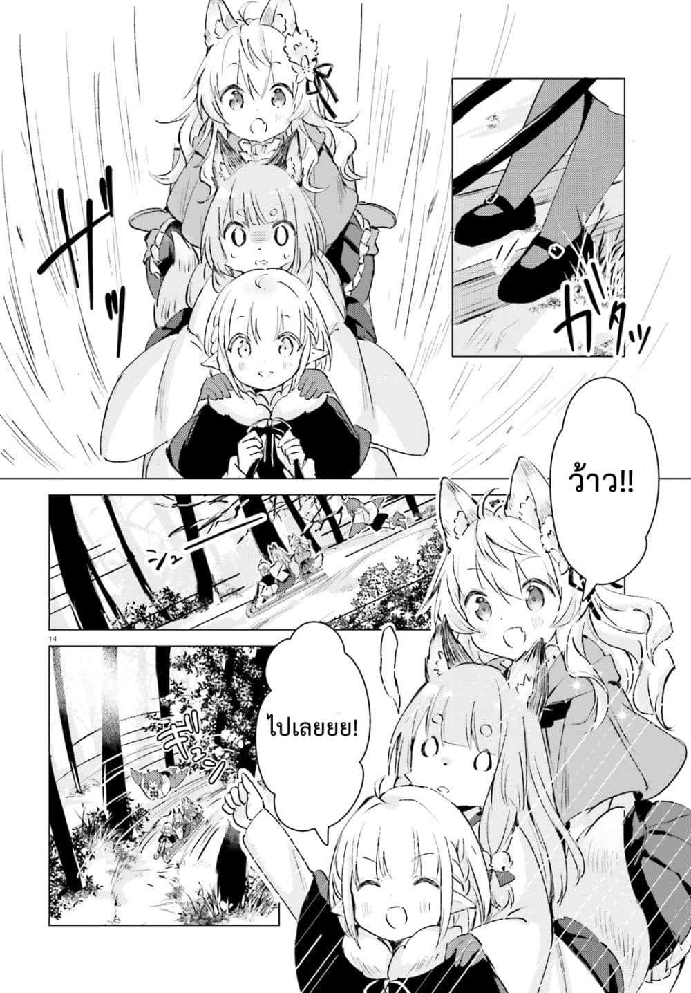Chiisana Mori no Ookami-chan 10-10