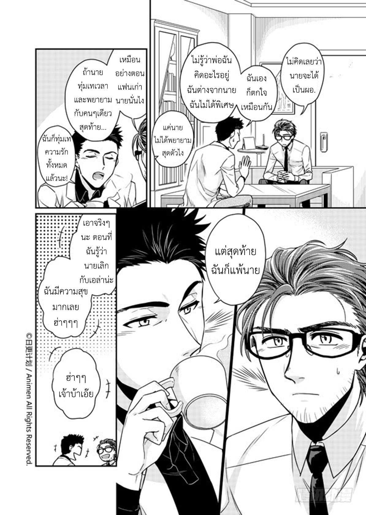 Magic Marriage 5-ช็อกโกแลตและการเริ่มต้นใหม่