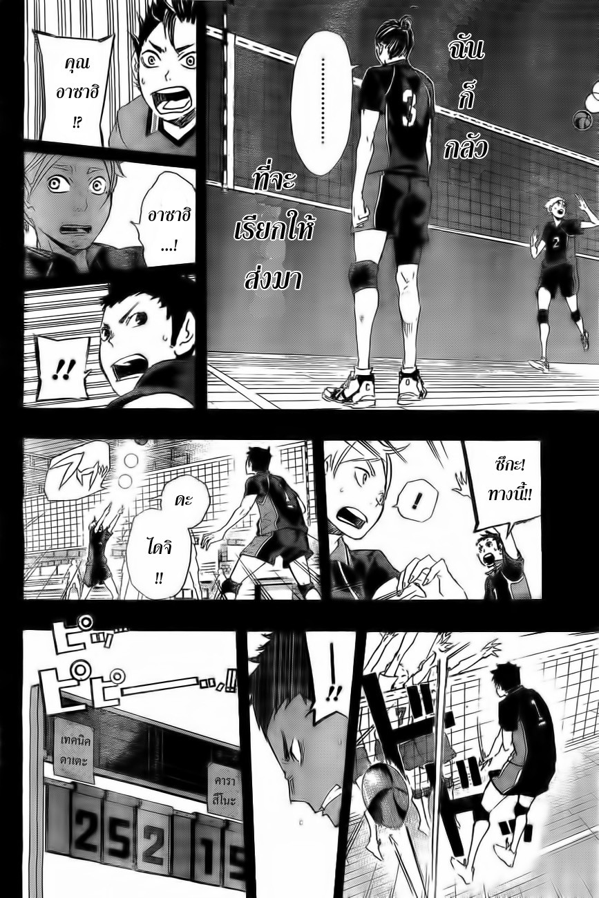 Haikyuu!! 20-เทพผู้พิทักษ์