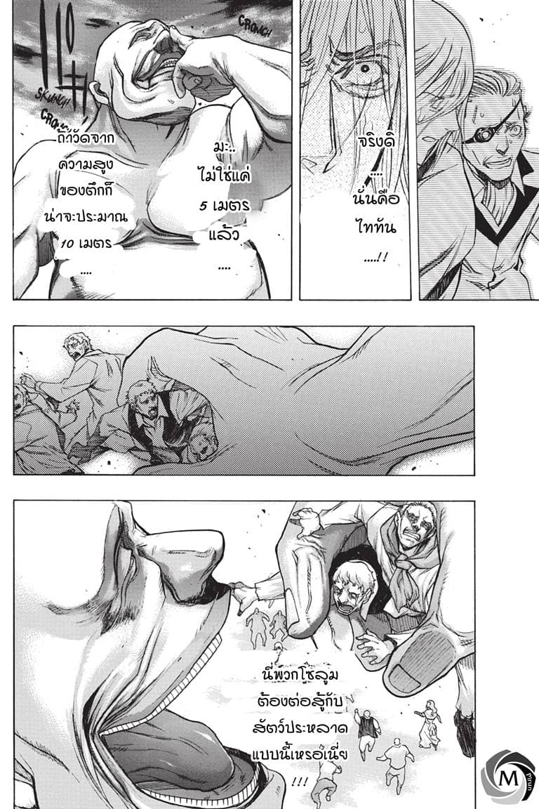 Attack on Titan - Before the Fall 37-เหยื่อในกรงขัง