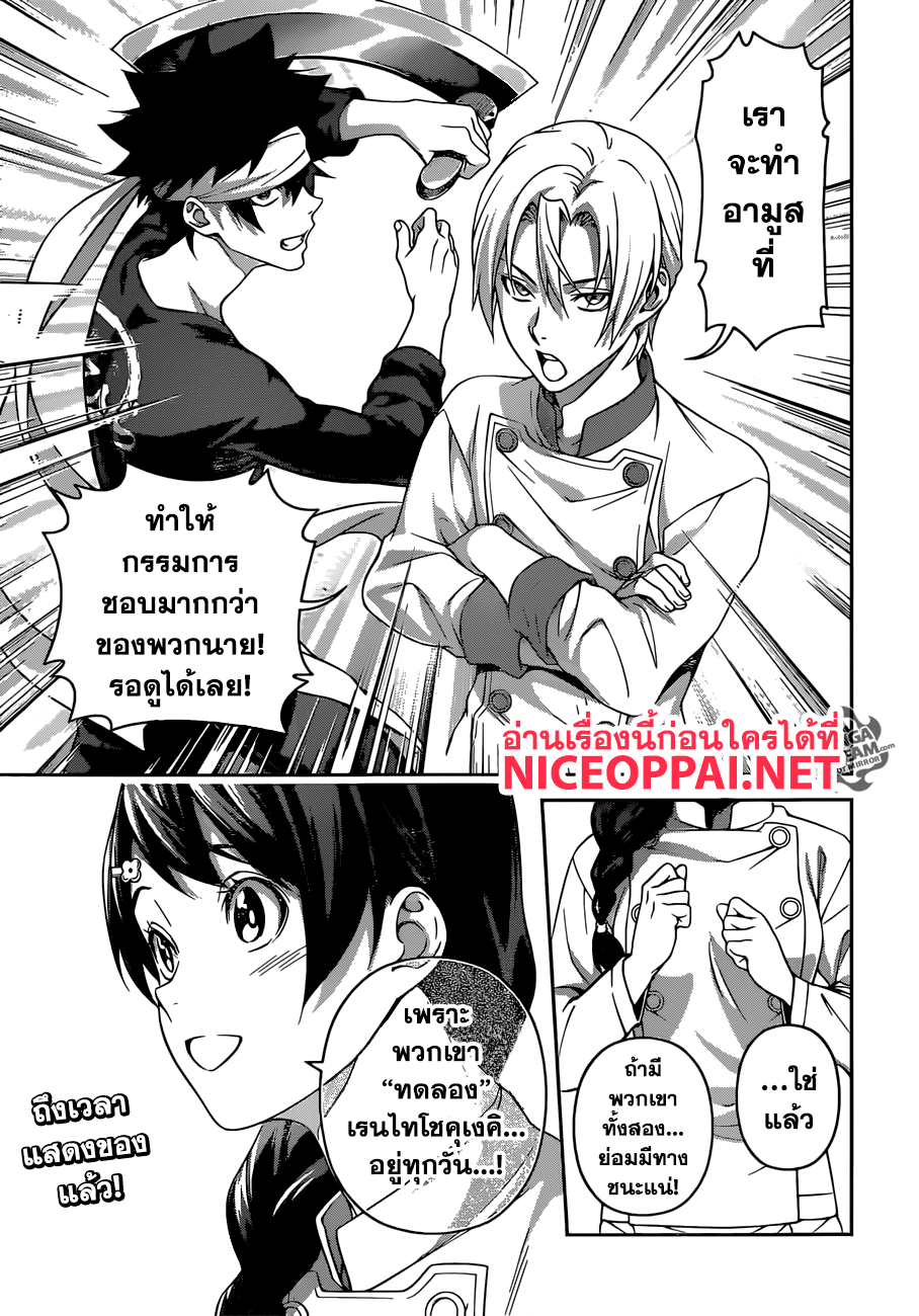 Shokugeki no Soma 298-สองคนนั้น